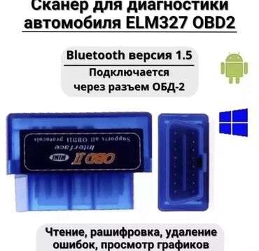 сканер для диагностики авто: Автосканер ELM 327 OBD 2 версия 1.5, 1 плата, Автодиагностика