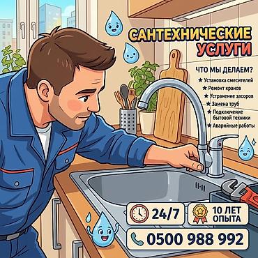 valtec kg: Ремонт сантехники Больше 6 лет опыта — 1