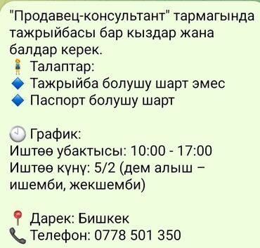 работа в бишкеке 1500 сом в день без опыта: Работа Бишкек