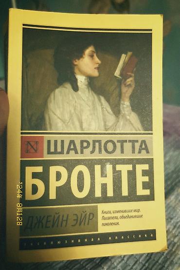 китеп 7: Книга «Джейн Эйр». жанр-роман, готический роман, поэзия и — 1
