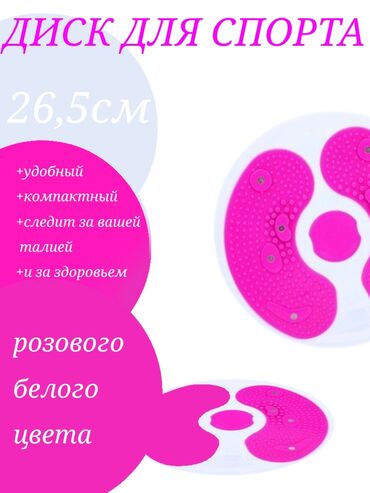 обруч для похудение: Диск для вращения талии, выполненный в белом и розовом цветах. Имеет