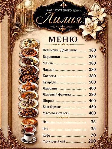 Гостевые дома на Иссык-Куле: Гостевой дом на Иссык-Куле, Л И Л И Я, Кош-Кол, 7 мест, На зимний сезон — 20
