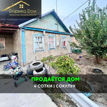 дордой продаю дом: Дом, 86 м², 4 комнаты