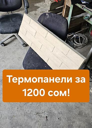 термо шторы: 🔥Термопанели за 1200 сом!🔥 Акция на ~30м² термопанелей "под кирпич"! — 1