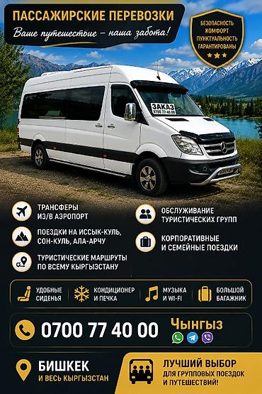sprinter 2 2: Всем привет! 🚐 Sprinter 18+1 свободен: 01.06 - 01.09.2026 Бишкек + — 1