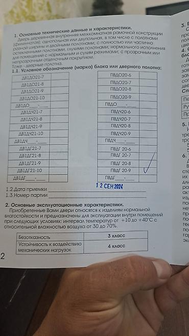 шторка дверь: Межкомнатная дверь “Европа” (ПВДГ) Новые двери покупали для себя по — 6