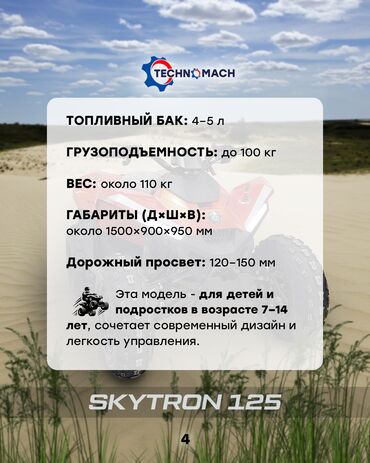 Квадроциклы: Квадроцикл Бензин, 130 куб. см, Детский — 4