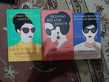 Книги и журналы: Роман, На русском языке, Новый, Самовывоз — 1