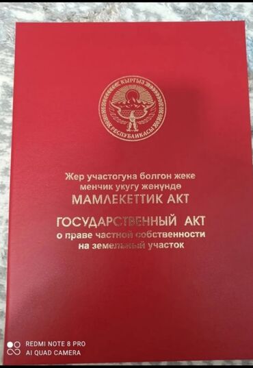 Продажа участков: 6 соток, Для бизнеса, Красная книга, Тех паспорт, Договор купли-продажи