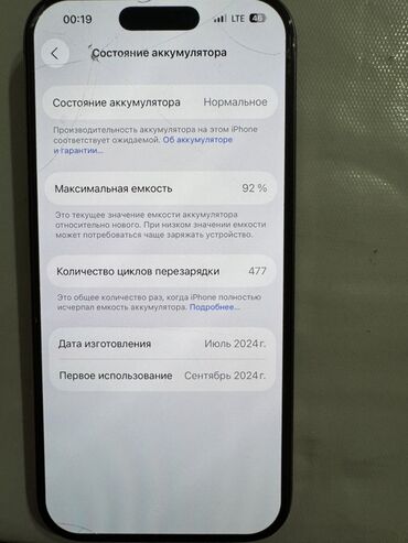 Apple iPhone: IPhone 16 Pro, 256 ГБ, Natural Titanium, Защитное стекло, 92 % — 9