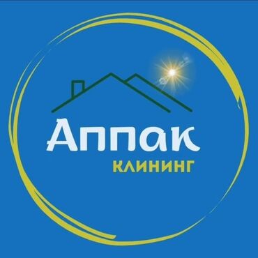ремонт аппаратов для измерения давления: Бөлмөлөрдү тазалоо, | Жалпы тазалоо, Оңдоо иштеринен кийин тазалоо, Жумасына бир жыйнап тазалоо, | Офистер, Батирлер, Үйлөр
