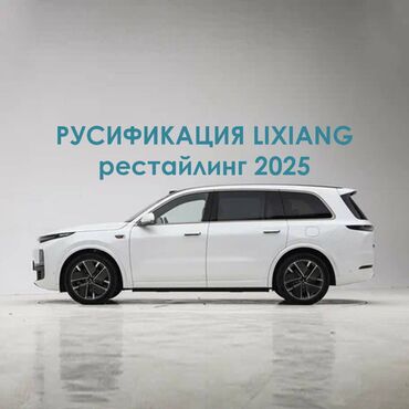 двигатель на бмв е39: Русификация Lixiang 2025 рестайлинг Новый ключ (болванка) Новый ключ