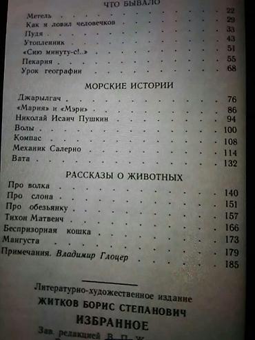 Digər kitablar və jurnallar: Книги о животных для детей. Чтобы посмотреть все мои — 10