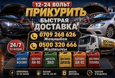 92: Услуги для автомобилистов 24/7: - Прикуривание авто 12–24 В (быстро и — 1