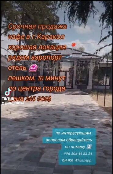 снять дом на озере иссык куль: Представляем малое коммерческое здание -кафе. Здание имеет современный