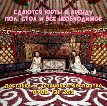 бильярдый стол: Аренда юрты, Каркас Деревянный, 85 баш, Казан, Посуда, С полом