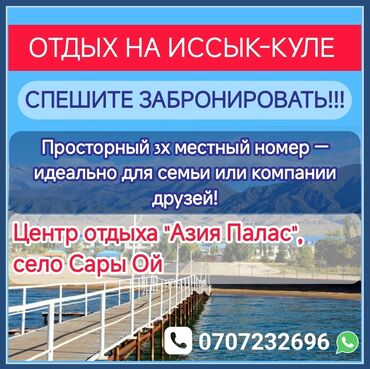 отель евразия на иссык куле: Квартира, ЦО Asia Palace, Сары-Ой, Парковка, стоянка