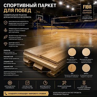 Новый, Паркетная доска, Гарантия, Бесплатный выезд, Бесплатная доставка