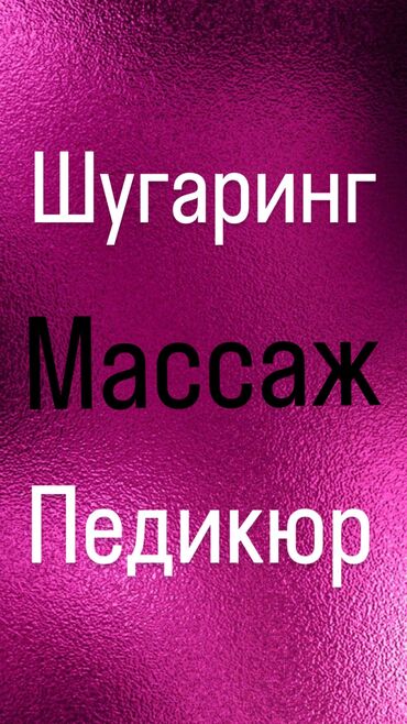 здаю салон красоты: Косметология