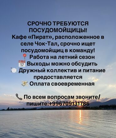 работа в бишкеке 1500 сом в день без опыта: Талап кылынат Идиш жуучу, Төлөм Ай сайын