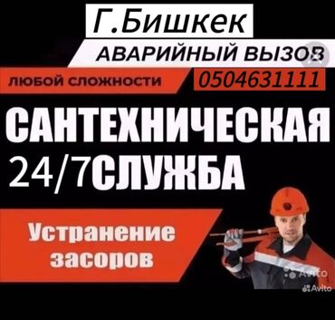 антифриз для дома: Ремонт сантехники Больше 6 лет опыта
