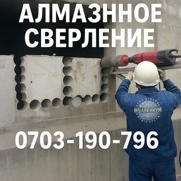 сантехник плотник электрик: Алмаз менен бургулоо 3-5 жылдык тажрыйба