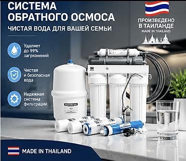 Система обратного осмоса — чистая вода для вашей семьи Производство lalafo.kg да Система обратного осмоса — чистая вода для вашей семьи Производство