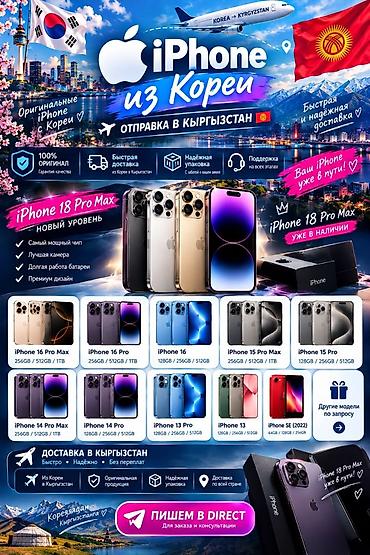 IPhone из Кореи — отправка в Кыргызстан в течение 4-5 дней телефон в