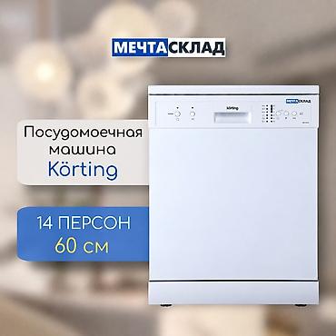 Посудомойка, Новый, Бесплатная доставка