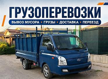 70 200: Заказать Хендай портер, Переезд, C грузчиком — 1