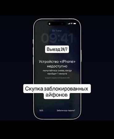 Техника и электроника: Скупка iPhone с любыми блокировками и проблемами Что принимаем: - с — 1