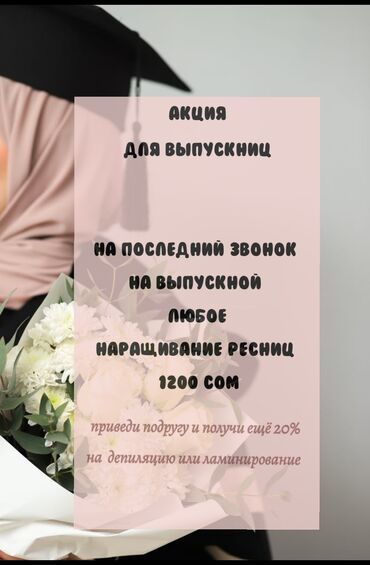 Ресницы: Ресницы, Голливуд, Классика, 2D, Консультация, Гипоаллергенные материалы