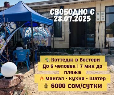 аренда гостевой дом: Коттедж, Солнечный Берег | Diamond Resort, Бостери, Унаа токтотуучу жай, унаа туруучу жай, Коргоодогу аймак, Жабык пляж