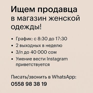 Продавцы-консультанты: Срочно требуется продавец-консультант на Дордой