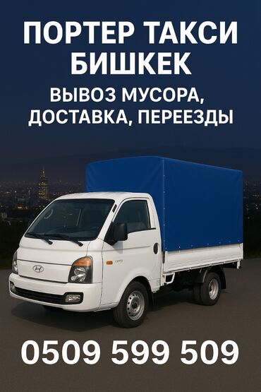 розничная торговля офисной мебелью: Портер, Переезд, перевозка мебели, По городу, без грузчика