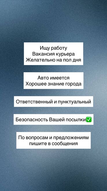 аппарат лазерной эпиляции: Ищу работу! Вакансия курьера Желательно на пол дня,но можно