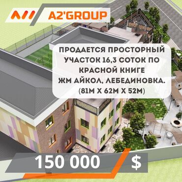 сдаю дом долгосрочно без хозяина: 16 соток, Бизнес үчүн