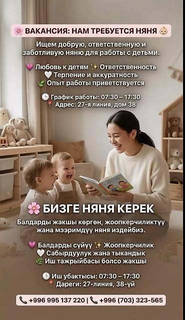 нужна няня ак орго: Требуется Няня, помощник воспитателя, Без опыта — 1