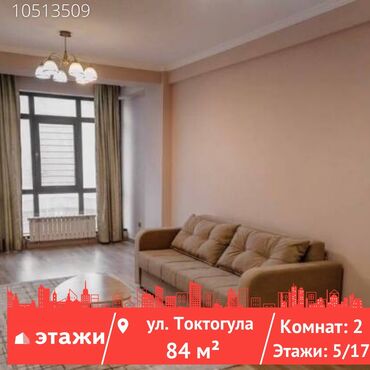 продам 2 комнатную квартиру в бишкеке 2018: 2 комнаты, 84 м², Индивидуалка, 5 этаж