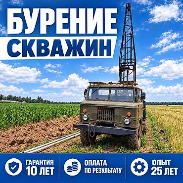 rich town: Скважины в Бишкеке, окрестностях и Чуйской области В городе Бишкек — 1