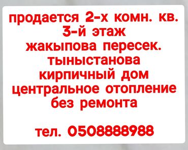 гостевые дома бишкек: Продается двухкомнатная квартира, расположенная на 3-м этаже. Дом