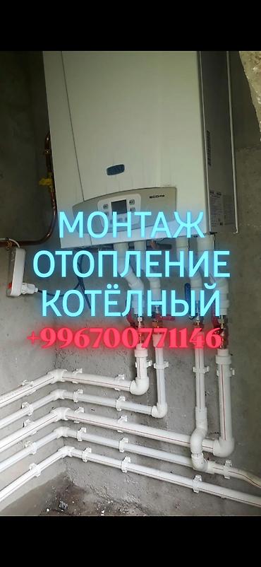 Отопление: Монтаж систем отопления и котельных под ключ. Что делаем: - — 1