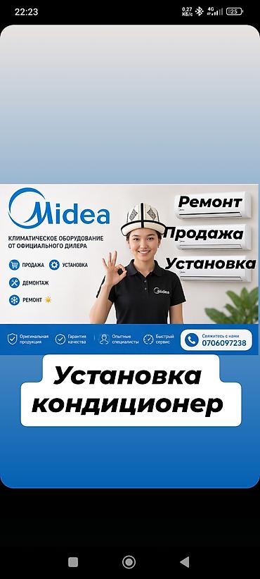 Услуги по климатической технике Midea - Установка кондиционеров