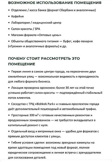 beta stores: Hangar for rent 300 м², High ceilings, Долгосрочно, Риэлтор — 3