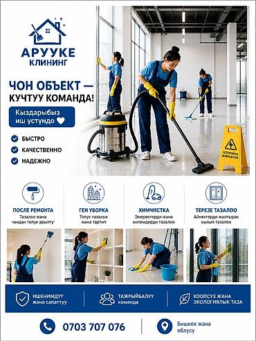 clean point: Уборка помещений, | Генеральная уборка, | Дома — 2