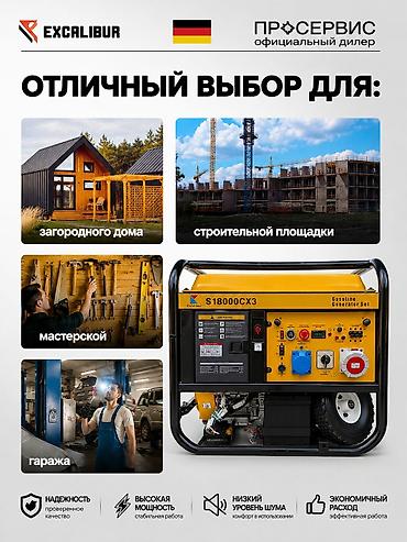 12: Бензиновый генератор Excalibur S18000CX3 Основные характеристики: - — 2