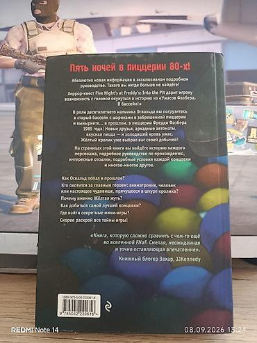 gestalt hero: Книга-гида «Пять ночей у Фредди. Ужасы Фазбера. В бассейн! Five — 2