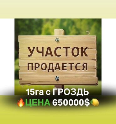 Продажа участков: 1500 соток, Для бизнеса, Договор купли-продажи