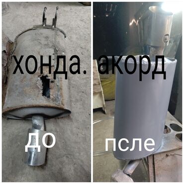 Глушители: Глушитель Б/у, Аналог — 6