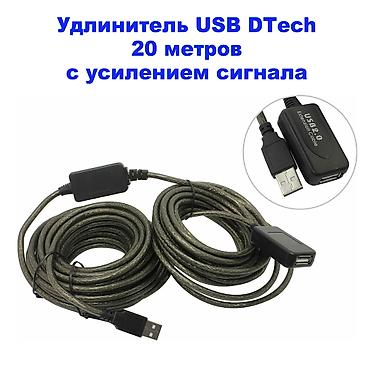Удлинитель USB DTech 20 метров с усилением сигнала -